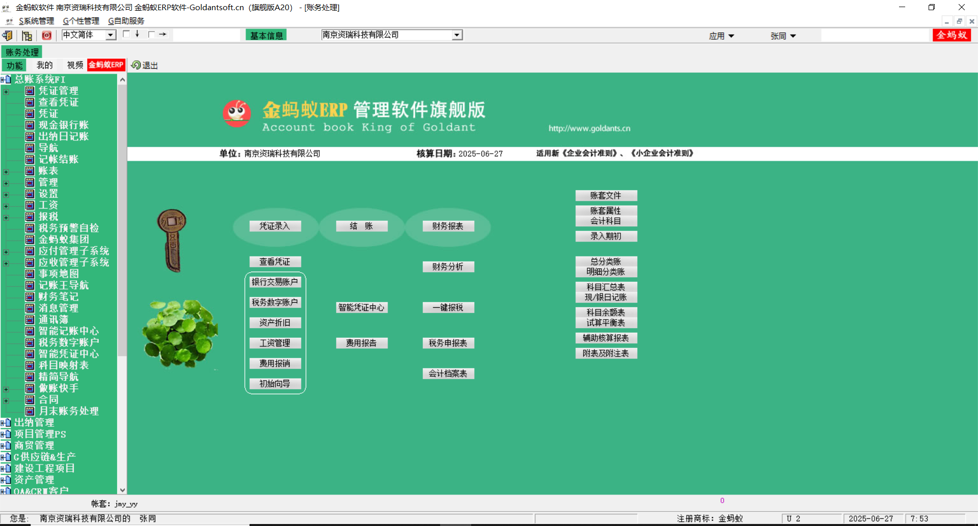 金蚂蚁ERP培训：标准销售流程详解