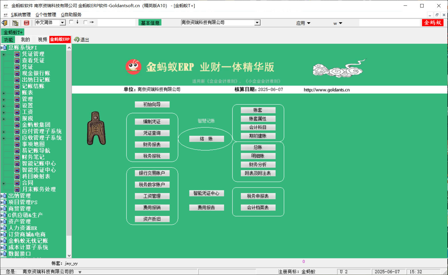 金蚂蚁ERP培训：条码打印及应用