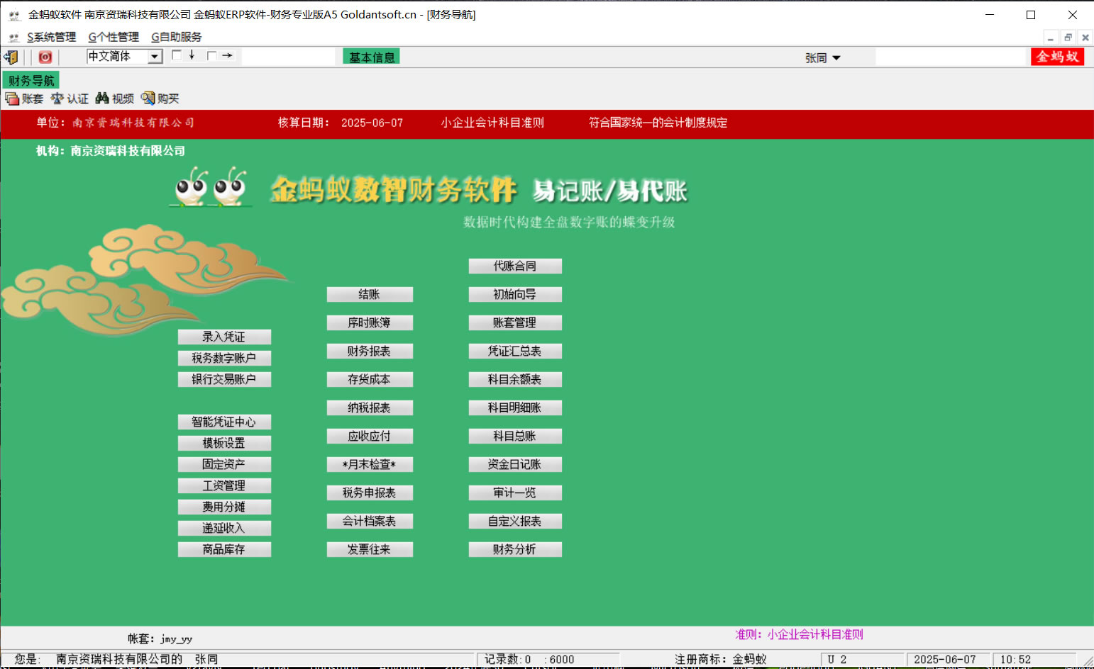 金蚂蚁ERP培训：适合商贸、制造记账