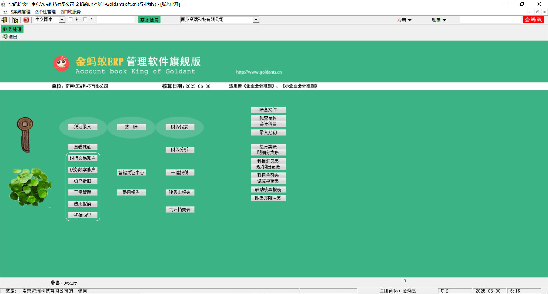 金蚂蚁ERP培训：行业版简介