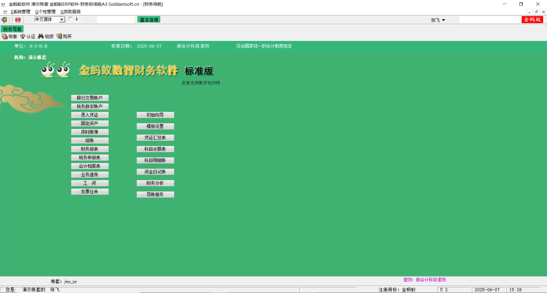 金蚂蚁ERP培训：凭证批量按月打印