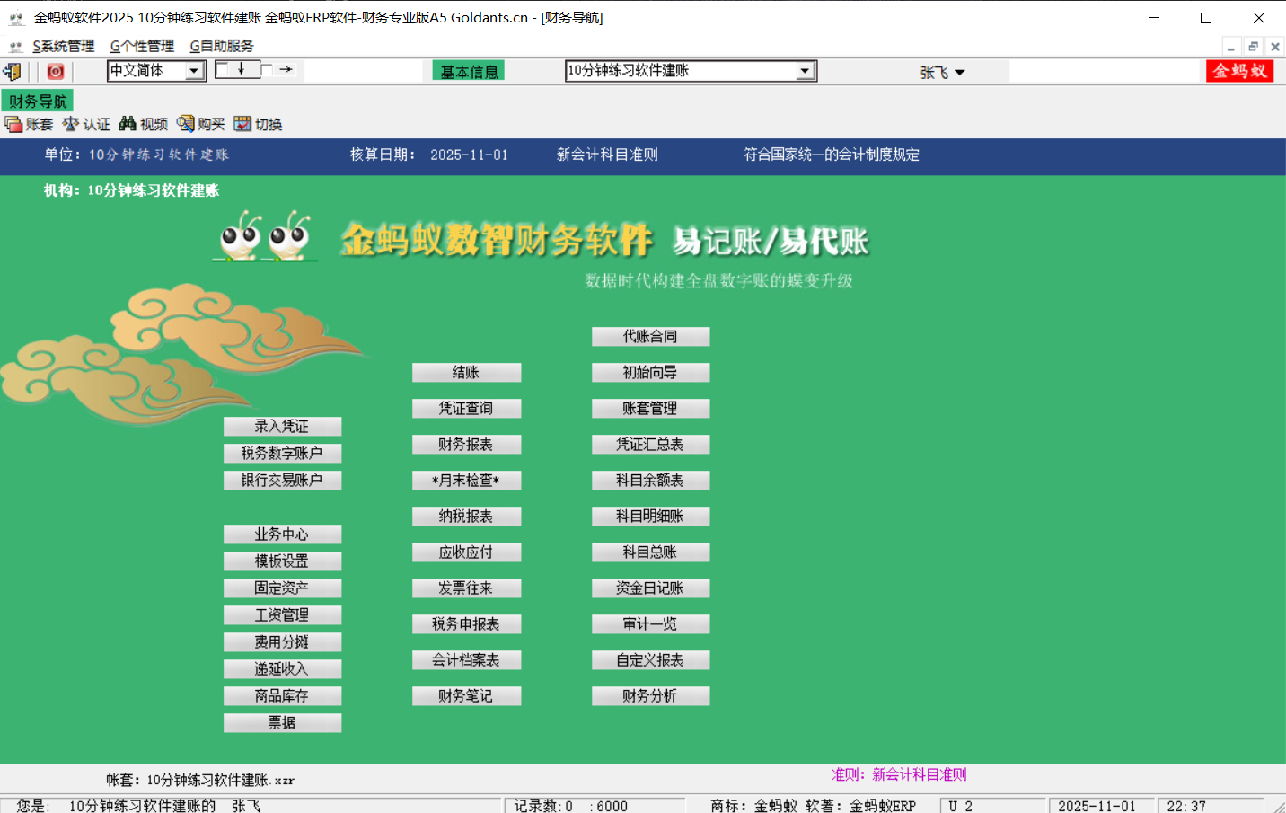 金蚂蚁专业版集团模式