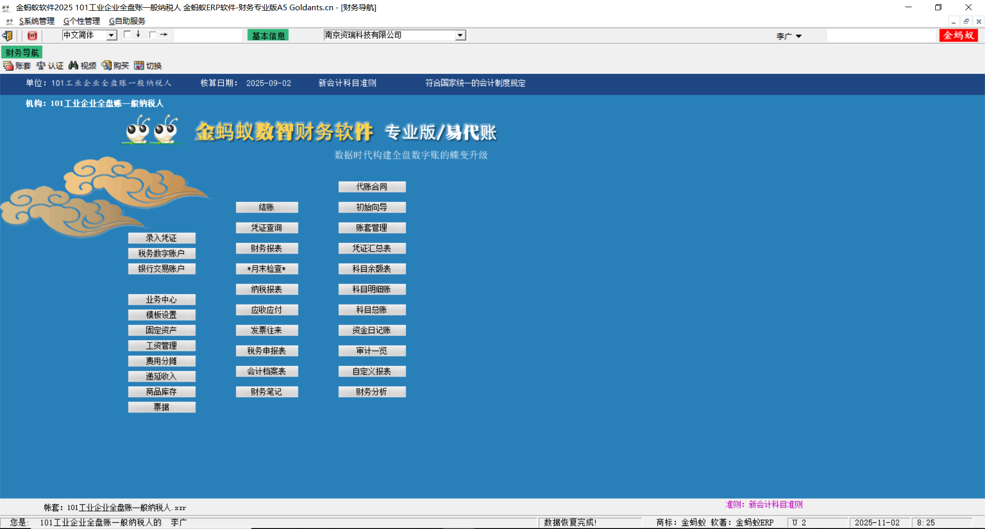 专业版集团模式使用